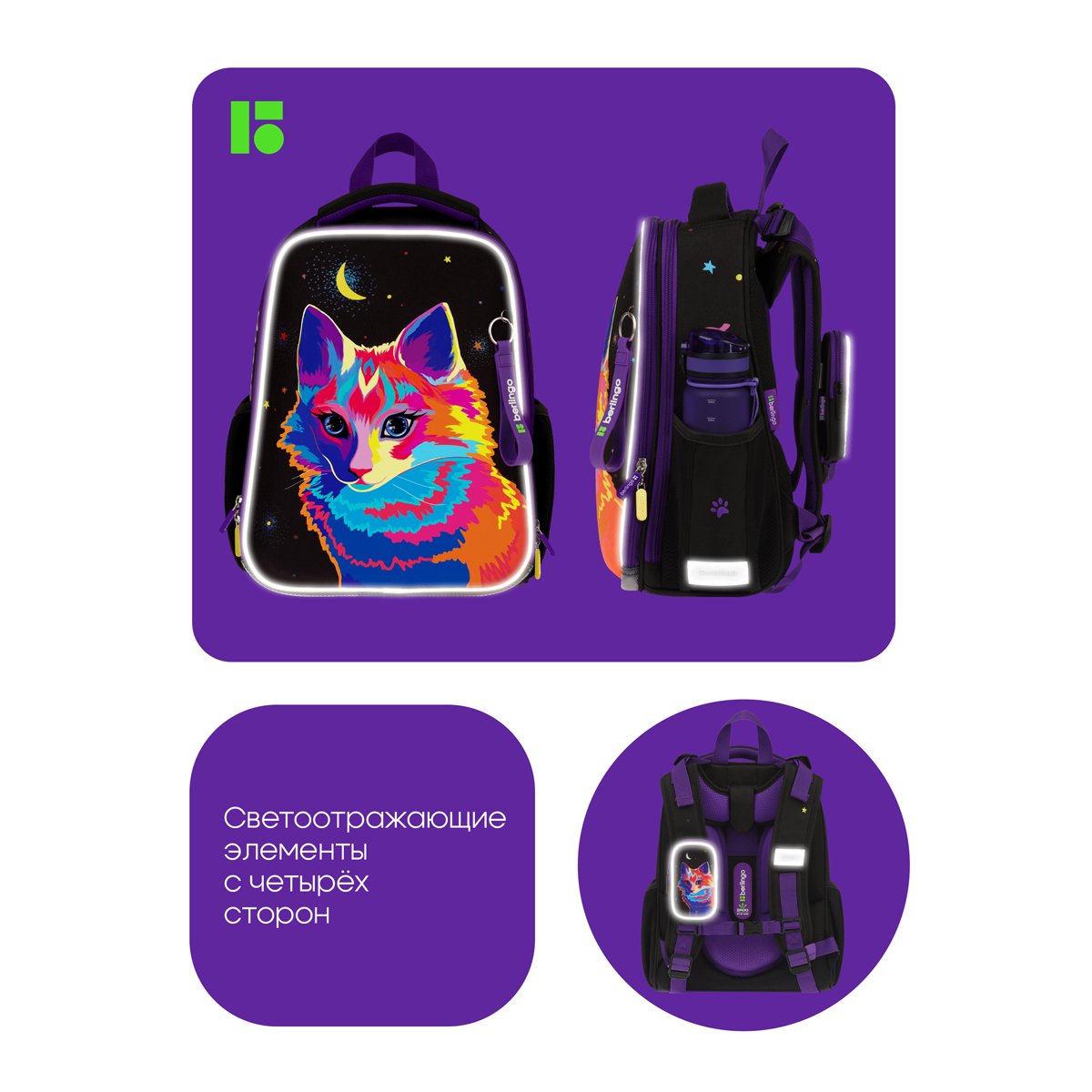 Ранец Berlingo Expert «Astro Cat» 37×28×16см, 2 отделения, 2 кармана, анатомическая спинка