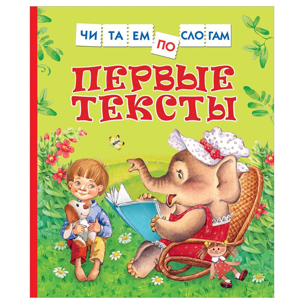 превью Книга Росмэн 182×210, «Первые тексты. Читаем по слогам», 48стр. 