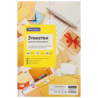 Этикетки самоклеящиеся А4 50л. OfficeSpace, белые, 02 фр. (210×148.5), 70г/м2