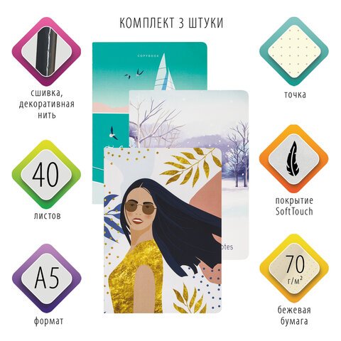 Тетради 40 л. в точку обложка SoftTouch, НАБОР 3 шт., бежевая бумага 70 г/м2, сшивка, А5 (147×210 мм), MEMORIES, BRAUBERG