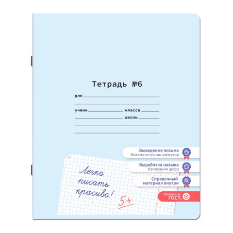 Тетрадь УЧУСЬ ПИСАТЬ № 6 12 л. клетка, со справочным материалом, обложка картон, ЮНЛАНДИЯ
