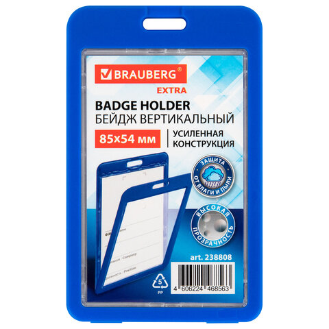 превью Бейдж вертикальный (85×54 мм), ДВУСТОРОННИЙ, cиний, ЗАЩИТА ОТ ВЛАГИ И ПЫЛИ, BRAUBERG EXTRA