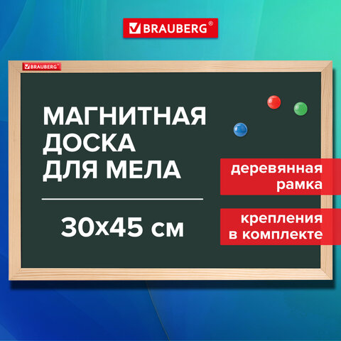Доска для мела магнитная 30×45 смзеленаядеревянная рамкаBRAUBERG «Wood»238797