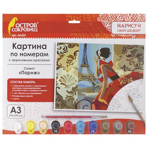 превью Картина по номерам А3, ОСТРОВ СОКРОВИЩ «ПАРИЖ», С АКРИЛОВЫМИ КРАСКАМИ, картон, кисть