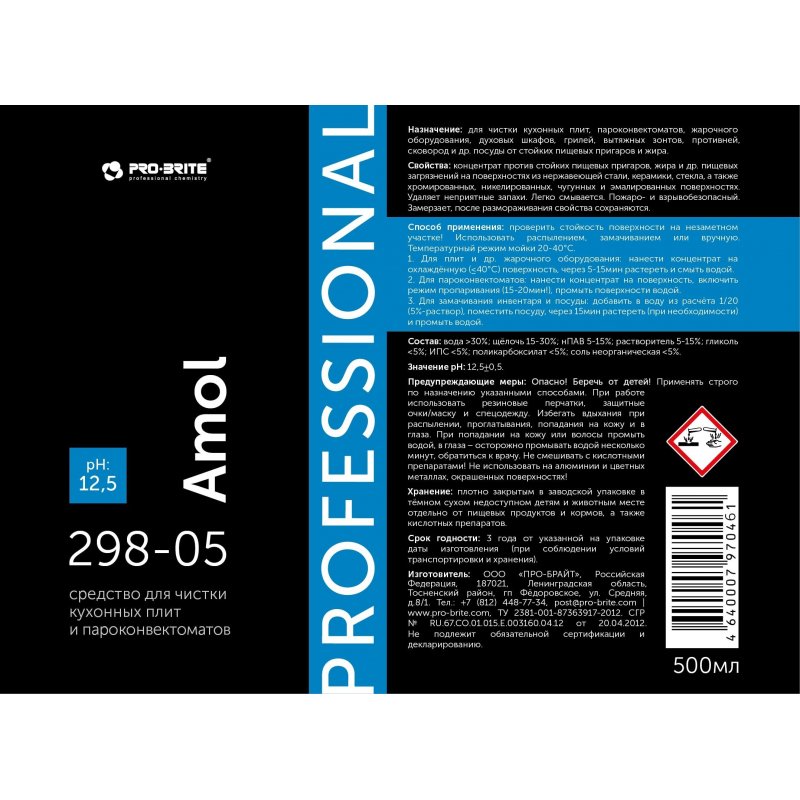 Профессиональное средство Pro-Brite Amol 0.5 л (артикул производителя 298-05)
