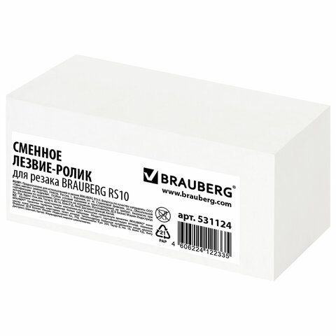 Сменное лезвие-ролик «3 в 1» для резака BRAUBERG RS10