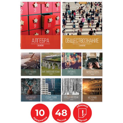 Тетради предметные, КОМПЛЕКТ 10 ПРЕДМЕТОВ, «КЛАССИКА XXI», 48 л., обложка картон, BRAUBERG