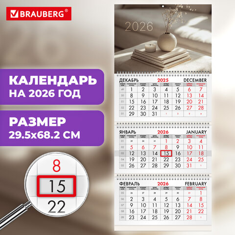 Календарь квартальный на 2026 г., 3 блока, 3 гребня, бегунок, мелованная бумага, BRAUBERG, «Уют»