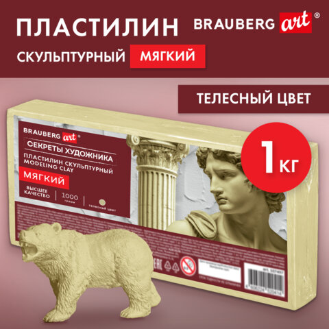 Пластилин скульптурный МЯГКИЙ ТЕЛЕСНЫЙ «Секреты художника», 1 кг, BRAUBERG ART