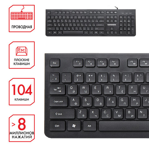 превью Клавиатура проводная SONNEN KB-8280, USB, 104 плоские клавиши, черная