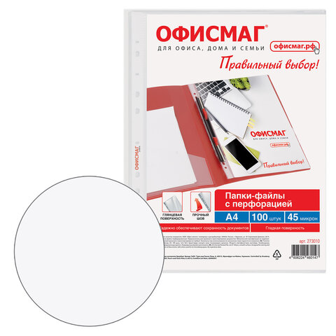 Папки-файлы перфорированные А4 ОФИСМАГ Стандарт, КОМПЛЕКТ 100 шт., гладкие, 45 мкм