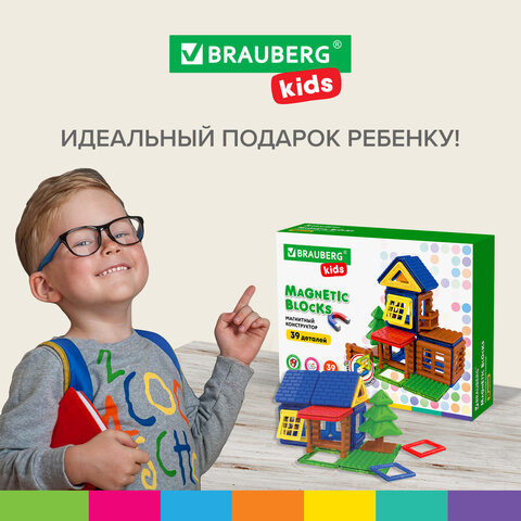 Магнитный конструктор MAGNETIC BUILD BLOCKS-39 «Построй дом», 39 деталей, BRAUBERG KIDS