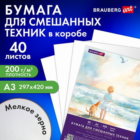 Бумага для смешанных техник (акварель/карандаш/пастель) MixMedia, 200 г/м2, А3, 40 л. в коробе, BRAUBERG ART CLASSIC, «Море»