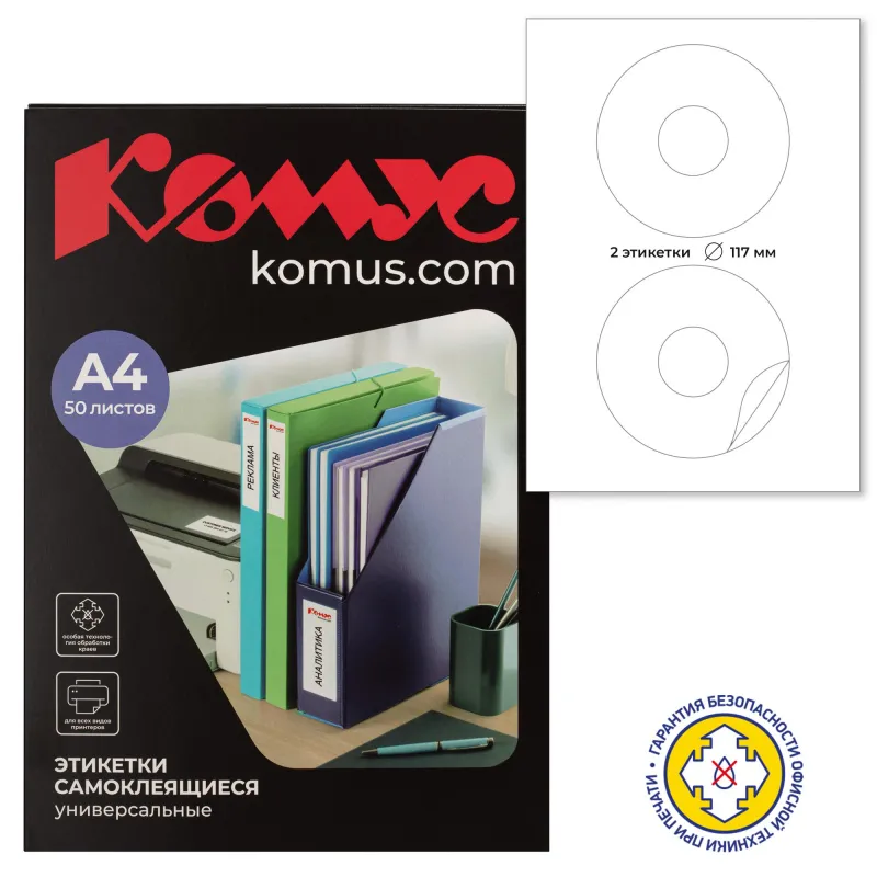 Этикетки самоклеящиеся для CD/DVD Promega label A4.2шт/л, D117/41мм,25л(уп)
