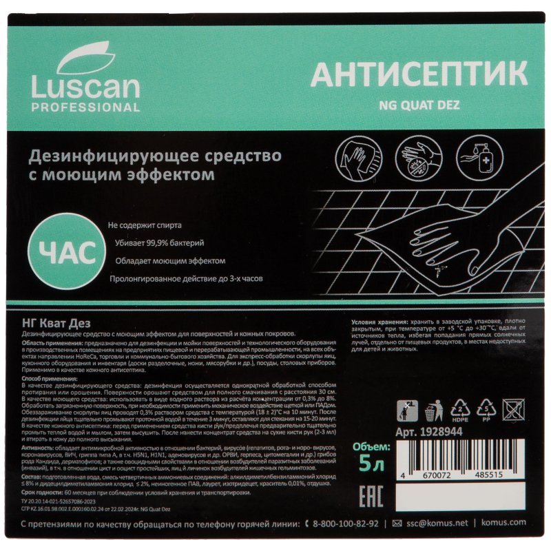 Профхим антисептик с ЧАС, жидк д/дез. рук-поверх Luscan Prof/Quat Dez, 5л