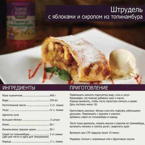 Заменитель сахара натуральный, сироп из топинамбура HEALTHY LIFESTYLE ...