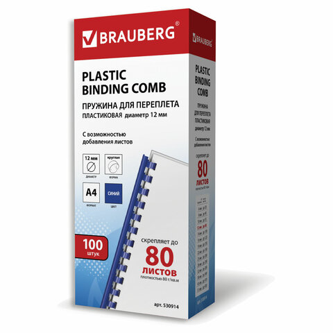 Пружины пластиковые для переплета BRAUBERG, комплект 100 шт., 12 мм, для сшивания 56-80 листов, синие