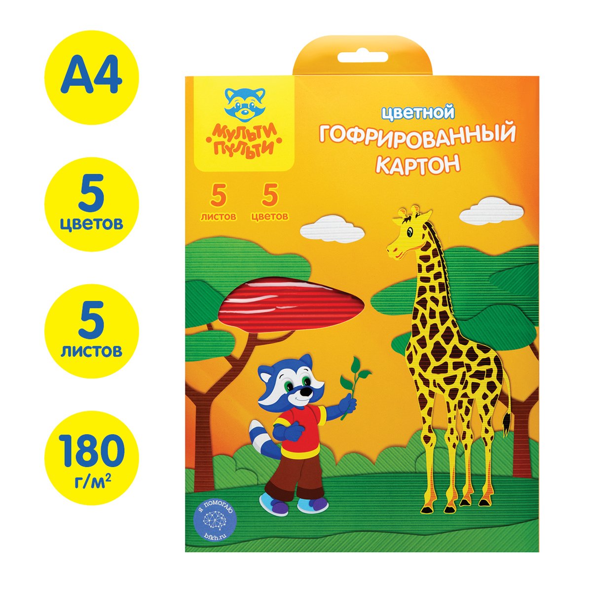 Картон цветной гофрированный А4, Мульти-Пульти, 5л. 5цв., в папке с европодвесом