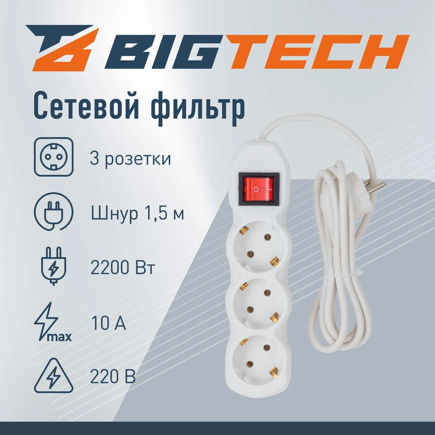 Сетевой фильтр BigTech ST310-1.5-W(3р/1.5м/10А/2.2кВт/3×0.75 мм2/белый)