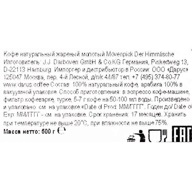 Кофе молотый Movenpick Der Himmlische 500 г (вакуумная упаковка)