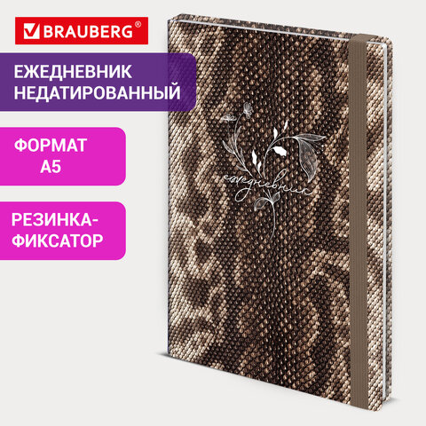 Ежедневник недатированный с резинкой А5 145×203 мм, BRAUBERG, твердый, 128 л., «Snake print»