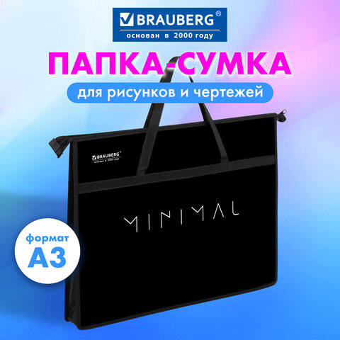 Папка для рисунков и чертежей с ручками BRAUBERG А3, пластик, молния сверху, «Минимал»