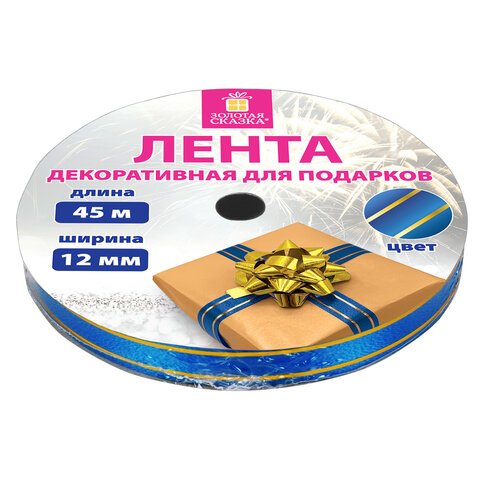 Лента упаковочная декоративная для подарков, золотые полосы, 12 мм х 45 м, синяя, ЗОЛОТАЯ СКАЗКА