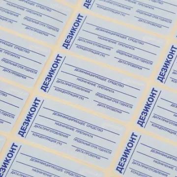 Наклейки для дезиконтов Винар (40 штук в упаковке)