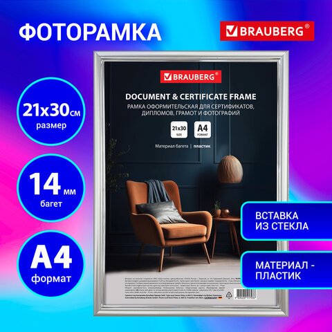 превью Рамка 21×30 см со стеклом, багет 14 мм пластик, BRAUBERG HIT2, матовое серебро