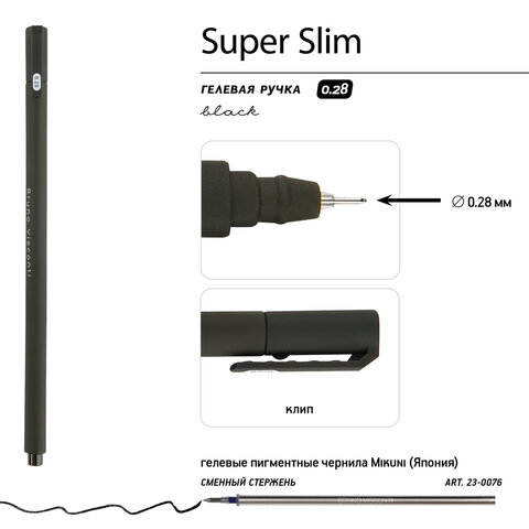 Ручка гелевая BRUNO VISCONTI «Super Slim Black», ЧЕРНАЯ, узел 0.28 мм, линия 0.2 мм