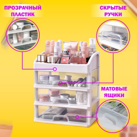 Органайзер для хранения косметики, канцтоваров, мелочей (ТРИ УРОВНЯ, 26.6×17×23.5 см) DASWERK, 608477
