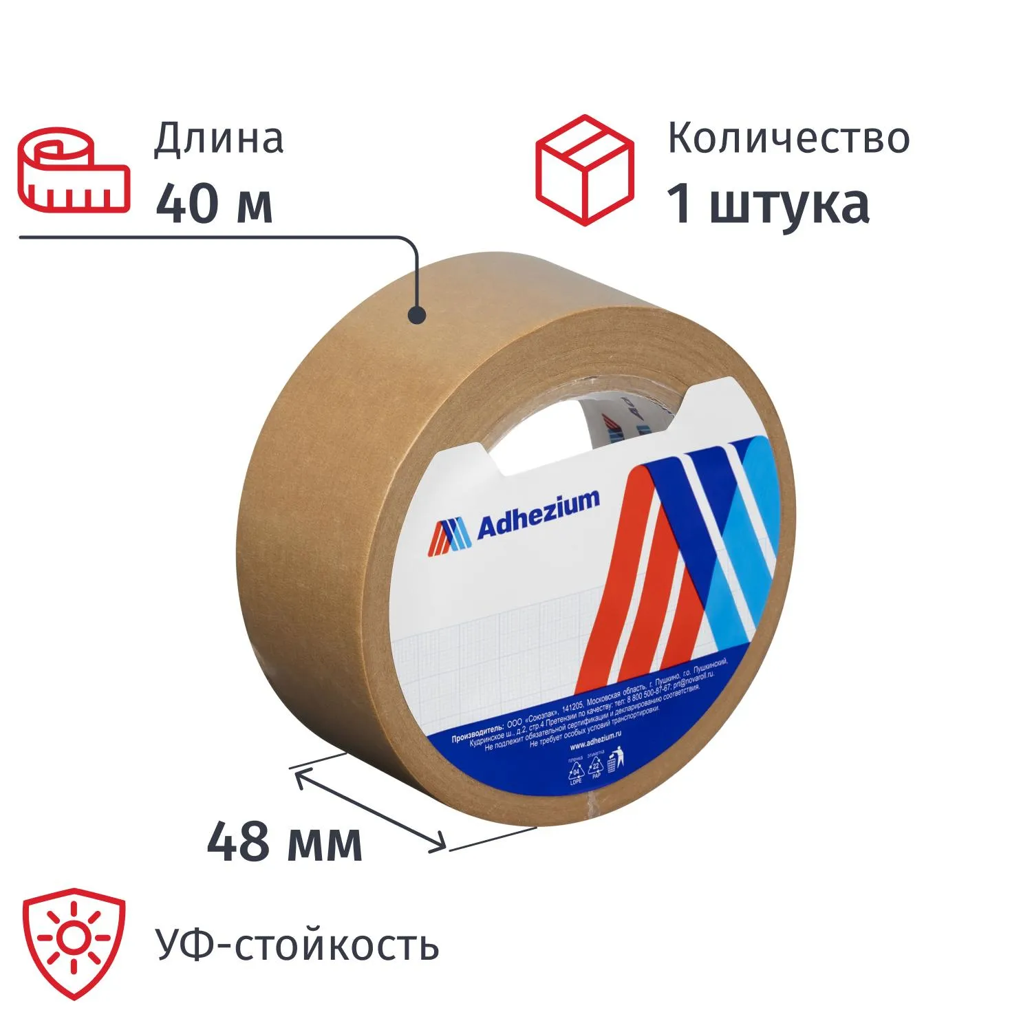 Клейкая лента малярная Adhezium 48 мм x 40 м УФ-стойкая коричневая