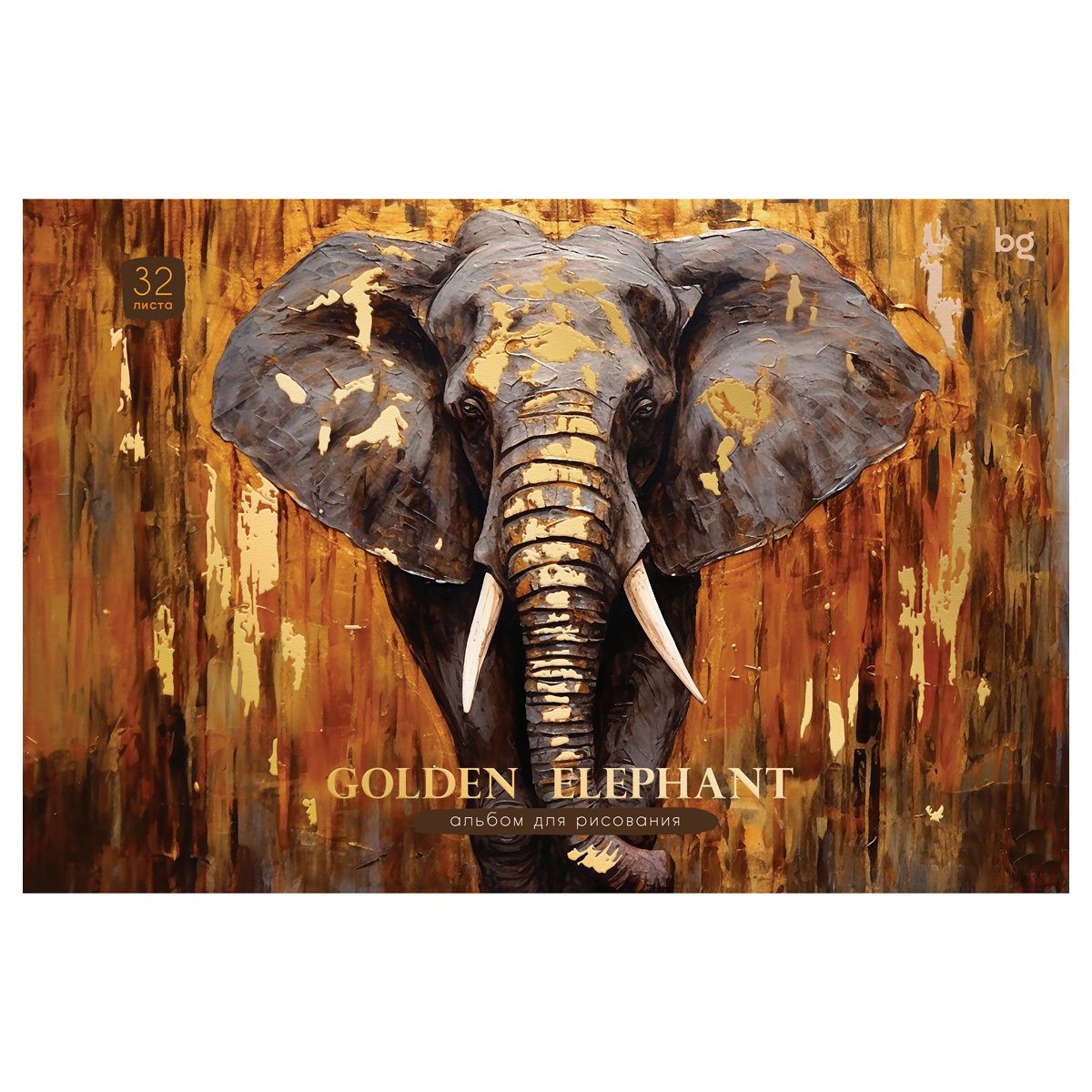Альбом для рисования 32л., А4, на гребне BG «Golden collection», тиснение фольгой
