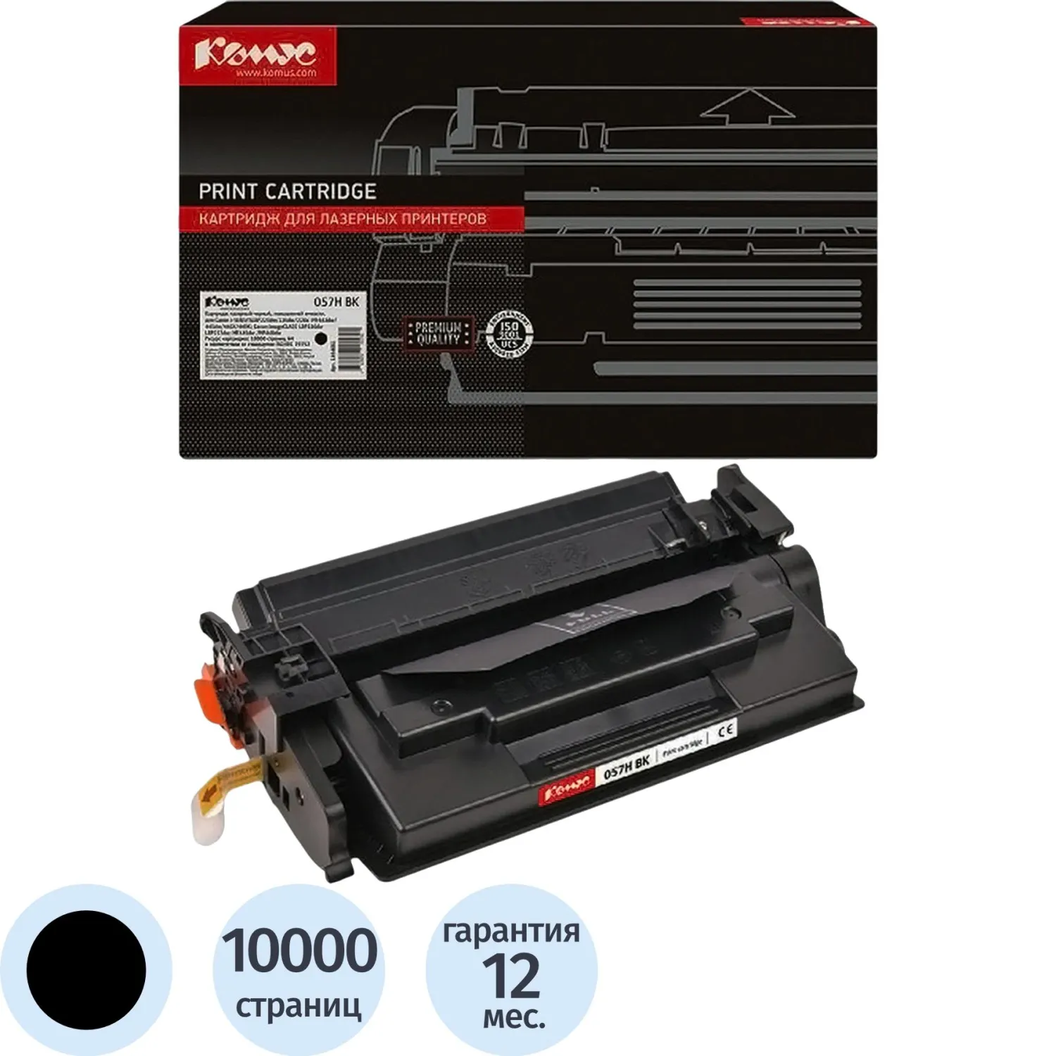 превью Картридж лазерный Комус 057H BK для Canon чёрный совместимый повышенной ёмкости
