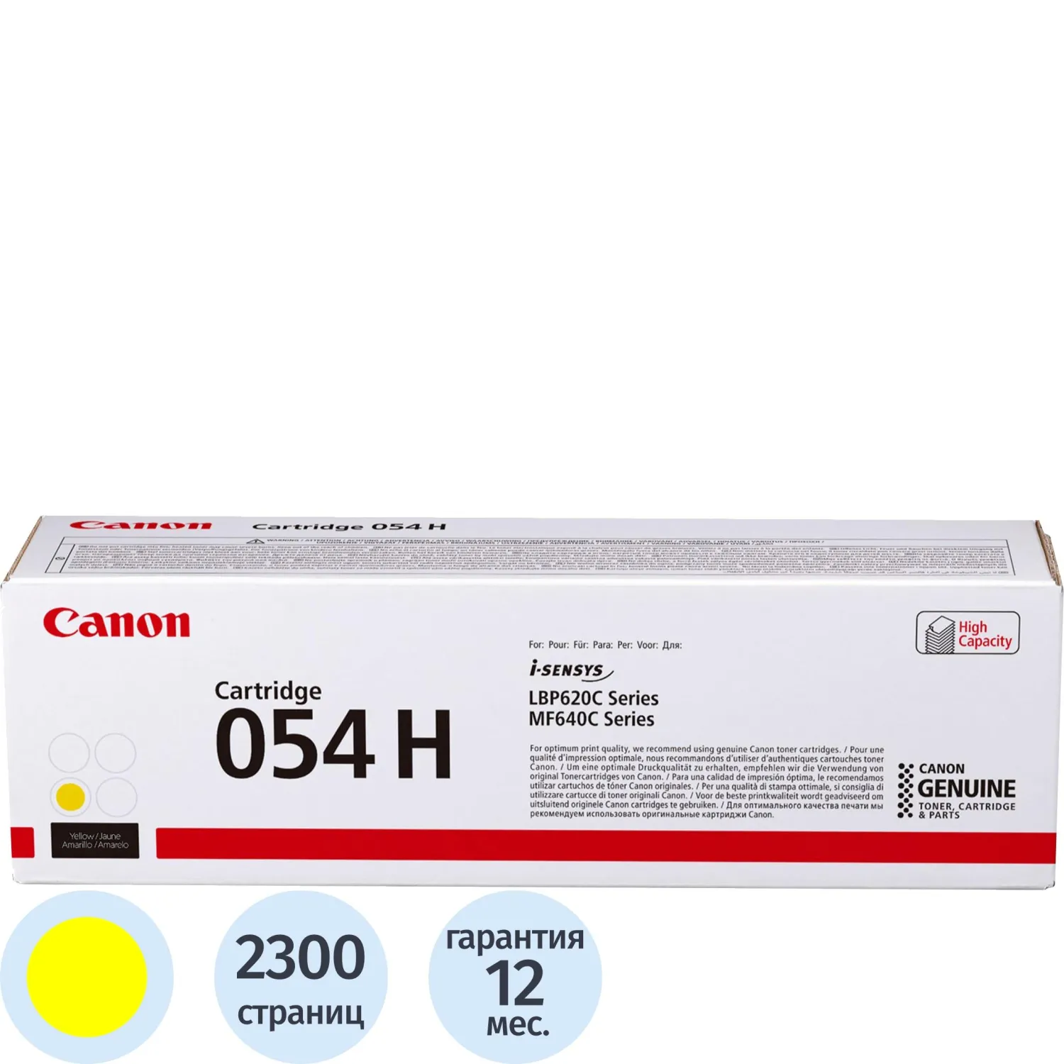 Картридж лазерный Canon 054H Y 3025C002 жёлтый оригинальный повышенной ёмкости