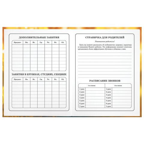 Дневник 1-4 класс 48 л., твердый, ЮНЛАНДИЯ, выборочный лак, с подсказом, «Лисёнок»