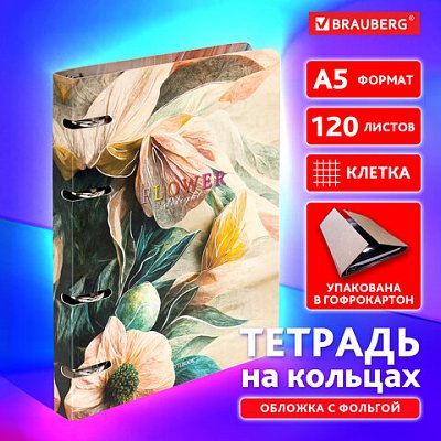 Тетрадь на кольцах А5 160×212 мм, 120 листов, картон, фольга, клетка, BRAUBERG, «Delicate flowers»