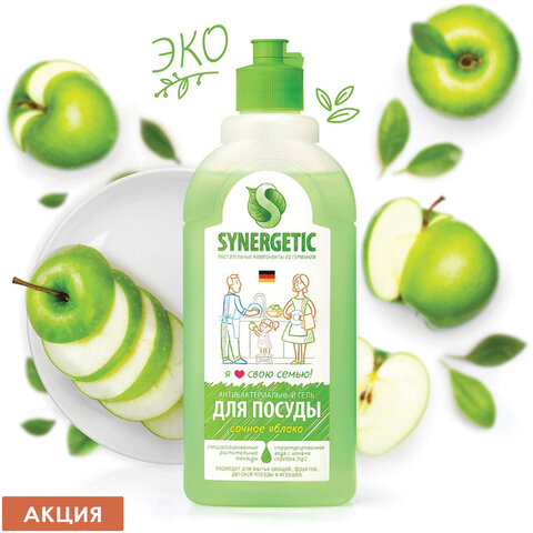 превью Средство для мытья посуды антибактериальное 500 мл SYNERGETIC «Яблоко»