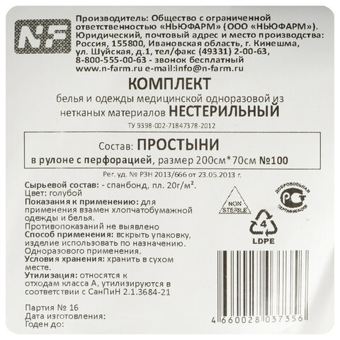 Простыня голубая рулонная с перфорацией 100 шт.70×200 смспанбонд 20 г/м2NF