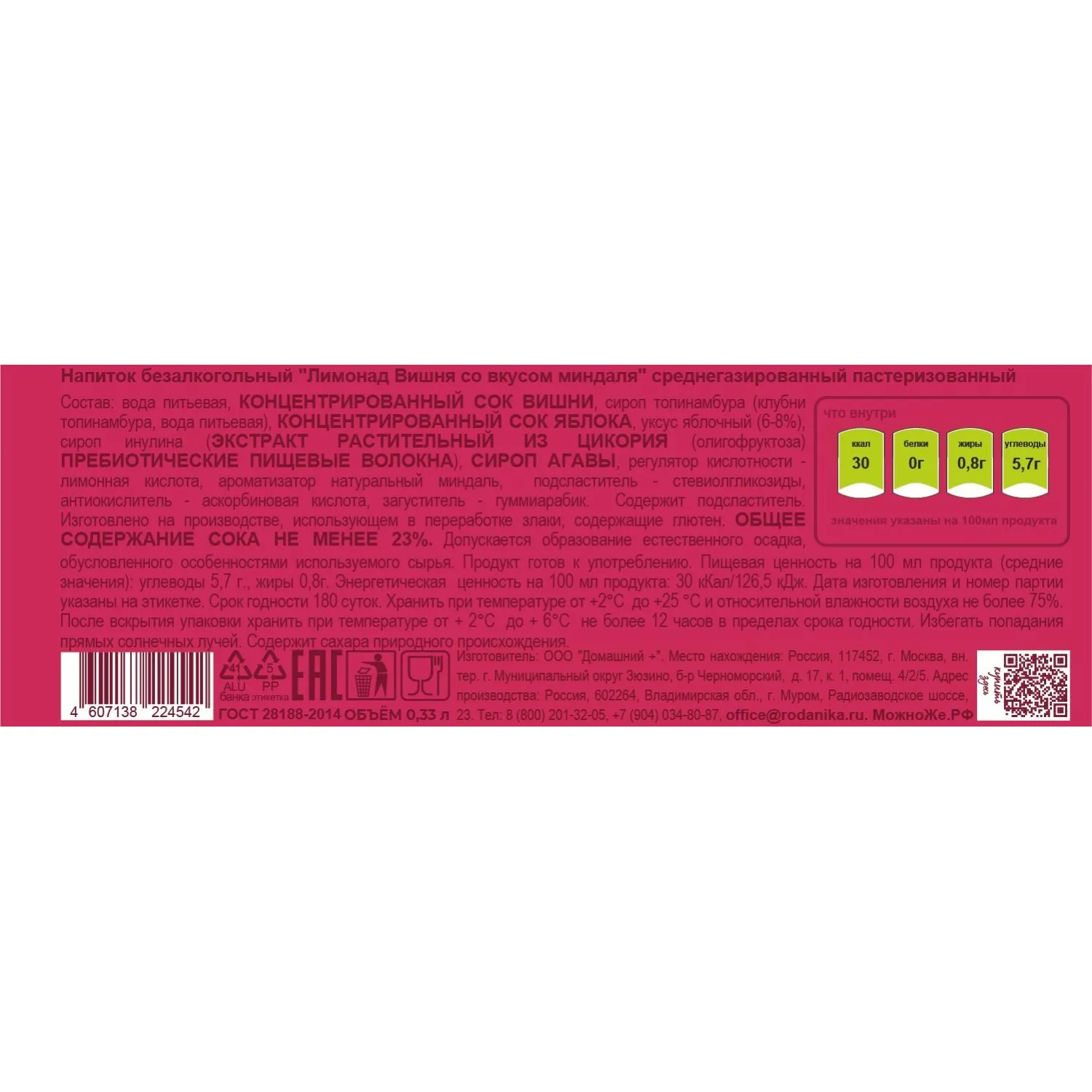 Лимонад Можно Же Вишня-миндаль с пребиотиком пастериз, газ ж/б 0.33л