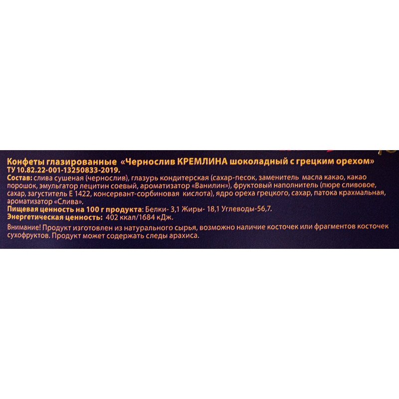 Конфеты шоколадные Кремлина Матрешка Хохлома Чернослив шоколадный с грецким орехом 250 г