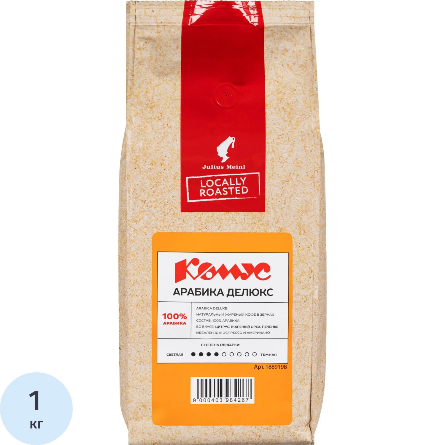 Кофе в зёрнах Комус Julius Meinl Арабика Делюкс 1 кг (пакет)