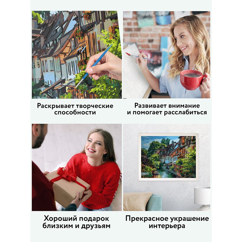 Картина по номерам на холсте ТРИ СОВЫ «Кольмар. Франция», 40×50см, с акриловыми красками и кистями