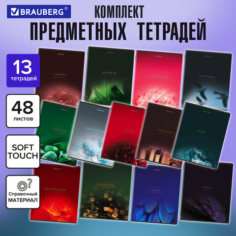 Тетради предметные, КОМПЛЕКТ 13 ПРЕДМЕТОВ, 48 л., SoftTouch, BRAUBERG «PEACEFUL»