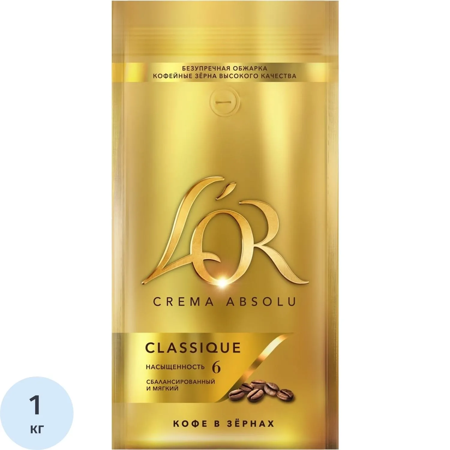 Кофе в зёрнах L'OR Crema Absolu Classique 1 кг (пакет)