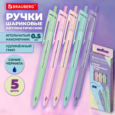 Ручки шариковые автоматические с грипом BRAUBERG «CLASSIC PASTEL», СИНИЕ, НАБОР 5 ШТ., пишущий узел 0.5 мм, линия письма 0.35 мм