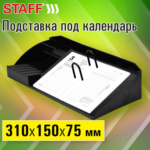 Подставка под календарь + органайзер 3 отделения, STAFF «MANAGER», 310×150х75 мм, черный