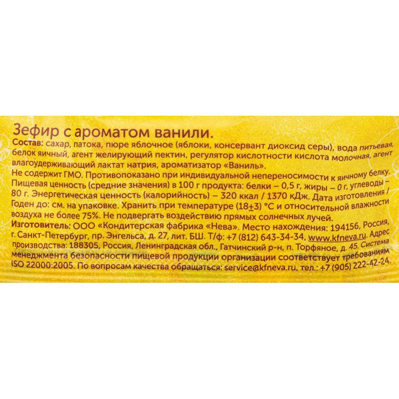 Зефир Нева Лянеж с ароматом ванили (120 штук по 28 г)