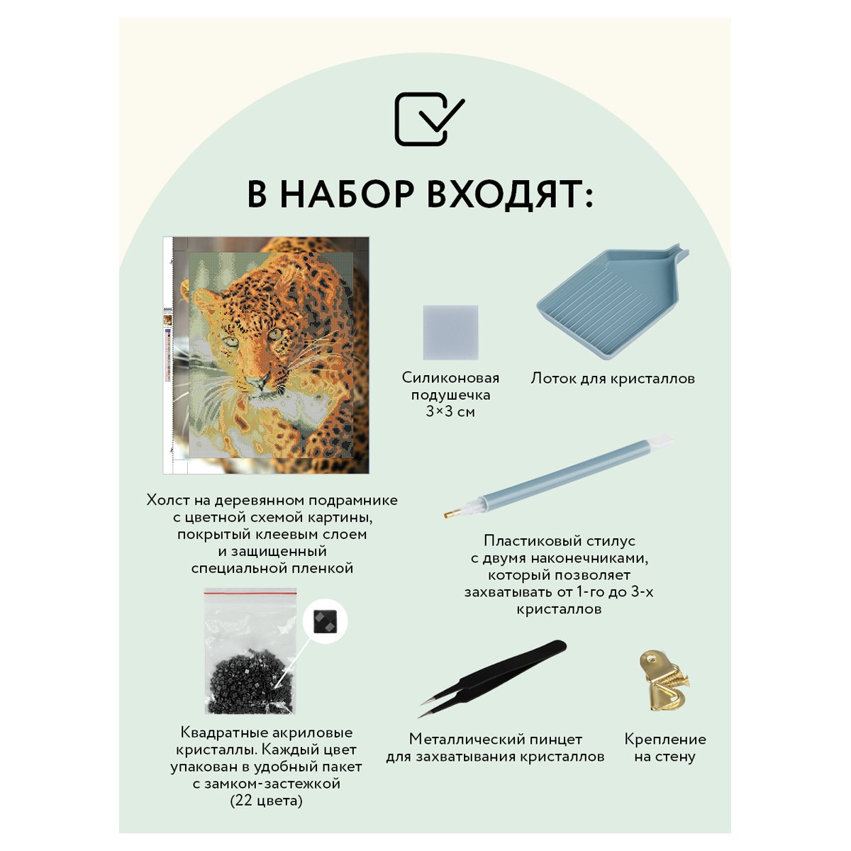 Алмазная мозаика ТРИ СОВЫ «Леопард», 40×50см, холст на деревянном подрамнике, картонная коробка с пластиковой ручкой