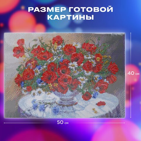 Картина стразами (алмазная мозаика), 40×50 см, ОСТРОВ СОКРОВИЩ «Маки», на подрамнике